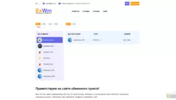 Exwm отзывы и обзор. Развод, лохотрон или правда. Только честные и правдивые отзывы.