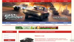 Хайп Fast & Furious отзывы и обзор. Развод, лохотрон или правда. Только честные и правдивые отзывы на Baxov.Net