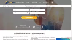 Letspay отзывы и обзор. Развод, лохотрон или правда. Только честные и правдивые отзывы.