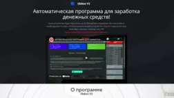 Автоматическая Программа Для Заработка отзывы и обзор. Развод, лохотрон или правда. Только честные и правдивые отзывы на Baxov.Net