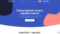 Onyxprofit отзывы и обзор. Развод, лохотрон или правда. Только честные и правдивые отзывы на Baxov.Net