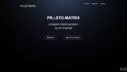 Prosto-Matrix отзывы и обзор. Развод, лохотрон или правда. Только честные и правдивые отзывы на Baxov.Net