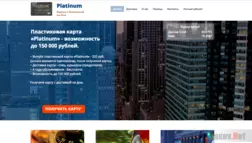 Пластиковая карта  «Platinum» - Лохотрон