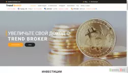 Trend Broker отзывы и обзор. Развод, лохотрон или правда. Только честные и правдивые отзывы на Baxov.Net