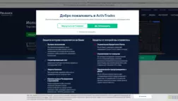 Activtrades отзывы и обзор. Развод, лохотрон или правда. Только честные и правдивые отзывы на Baxov.Net