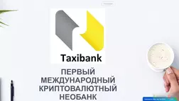 Необанк Taxibank