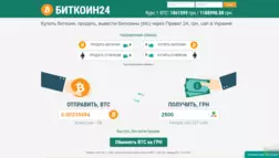 Bitcoin24 отзывы и обзор. Развод, лохотрон или правда. Только честные и правдивые отзывы.