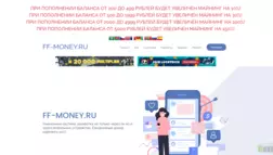 Ff-Money отзывы и обзор. Развод, лохотрон или правда. Только честные и правдивые отзывы на Baxov.Net