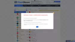 Flashobmen отзывы и обзор. Развод, лохотрон или правда. Только честные и правдивые отзывы.