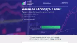 Система Бинарной Торговли отзывы и обзор. Развод, лохотрон или правда. Только честные и правдивые отзывы на Baxov.Net