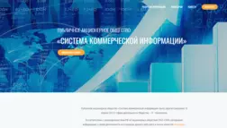 Система Коммерческой Информации отзывы и обзор. Развод, лохотрон или правда. Только честные и правдивые отзывы на Baxov.Net