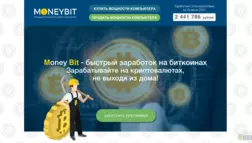 Moneybit отзывы и обзор. Развод, лохотрон или правда. Только честные и правдивые отзывы на Baxov.Net