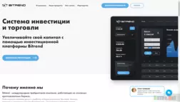 Bitrend отзывы и обзор. Развод, лохотрон или правда. Только честные и правдивые отзывы на Baxov.Net