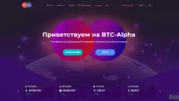 Btc-Alpha отзывы и обзор. Развод, лохотрон или правда. Только честные и правдивые отзывы на Baxov.Net