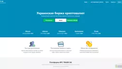 Btc Trade Ua отзывы и обзор. Развод, лохотрон или правда. Только честные и правдивые отзывы.