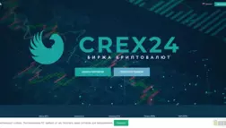 Crex24 отзывы и обзор. Развод, лохотрон или правда. Только честные и правдивые отзывы на Baxov.Net