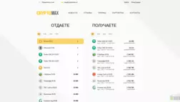 Cryptomax отзывы и обзор. Развод, лохотрон или правда. Только честные и правдивые отзывы.