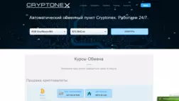 Cryptonex отзывы и обзор. Развод, лохотрон или правда. Только честные и правдивые отзывы на Baxov.Net