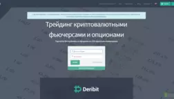 Deribit отзывы и обзор. Развод, лохотрон или правда. Только честные и правдивые отзывы.