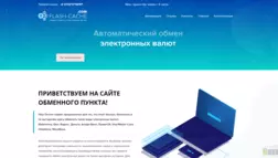 Flash-Cache отзывы и обзор. Развод, лохотрон или правда. Только честные и правдивые отзывы на Baxov.Net