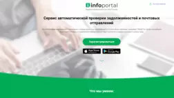 Info-Portal отзывы и обзор. Развод, лохотрон или правда. Только честные и правдивые отзывы на Baxov.Net