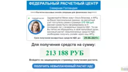 Федеральный Расчетный Центр отзывы и обзор. Развод, лохотрон или правда. Только честные и правдивые отзывы на Baxov.Net