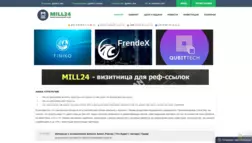 Mill24 отзывы и обзор. Развод, лохотрон или правда. Только честные и правдивые отзывы на Baxov.Net