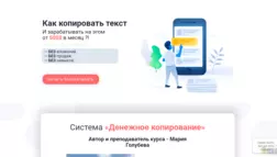 Курс Денежное Копирование отзывы и обзор. Развод, лохотрон или правда. Только честные и правдивые отзывы на Baxov.Net