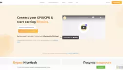 Nicehash отзывы и обзор. Развод, лохотрон или правда. Только честные и правдивые отзывы.