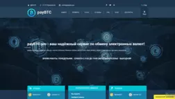 Paybtc отзывы и обзор. Развод, лохотрон или правда. Только честные и правдивые отзывы на Baxov.Net