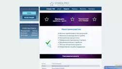 Starex отзывы и обзор. Развод, лохотрон или правда. Только честные и правдивые отзывы на Baxov.Net