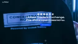 Utex отзывы и обзор. Развод, лохотрон или правда. Только честные и правдивые отзывы.