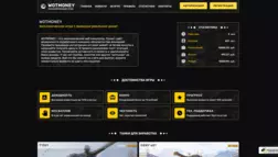 Wotmoney отзывы и обзор. Развод, лохотрон или правда. Только честные и правдивые отзывы на Baxov.Net