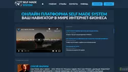 Self Made System отзывы и обзор. Развод, лохотрон или правда. Только честные и правдивые отзывы на Baxov.Net