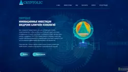 Cryptolic 