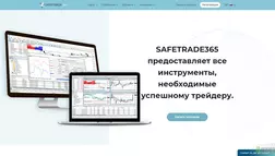 Safetrade365 отзывы и обзор. Развод, лохотрон или правда. Только честные и правдивые отзывы на Baxov.Net