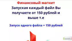 Финансовый магнит - лохотрон