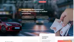 Автозайм отзывы и обзор. Развод, лохотрон или правда. Только честные и правдивые отзывы.