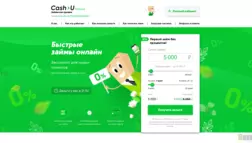 Cash-U Finance отзывы и обзор. Развод, лохотрон или правда. Только честные и правдивые отзывы.