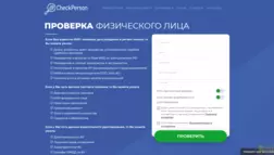 Checkperson отзывы и обзор. Развод, лохотрон или правда. Только честные и правдивые отзывы.