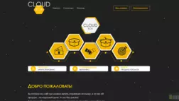 Cloudofbox отзывы и обзор. Развод, лохотрон или правда. Только честные и правдивые отзывы на Baxov.Net