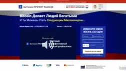 Биткоин Профит Naaldwijk отзывы и обзор. Развод, лохотрон или правда. Только честные и правдивые отзывы на Baxov.Net