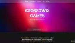 Crowdwiz Games отзывы и обзор. Развод, лохотрон или правда. Только честные и правдивые отзывы на Baxov.Net