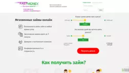 Fastmoney отзывы и обзор. Развод, лохотрон или правда. Только честные и правдивые отзывы на Baxov.Net