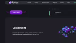 Garant-World отзывы и обзор. Развод, лохотрон или правда. Только честные и правдивые отзывы на Baxov.Net