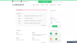 Globalbits отзывы и обзор. Развод, лохотрон или правда. Только честные и правдивые отзывы.