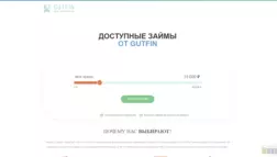 Gutfin отзывы и обзор. Развод, лохотрон или правда. Только честные и правдивые отзывы на Baxov.Net