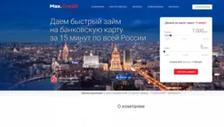 Max Credit отзывы и обзор. Развод, лохотрон или правда. Только честные и правдивые отзывы.