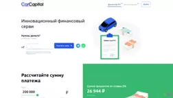 Carcapital отзывы и обзор. Развод, лохотрон или правда. Только честные и правдивые отзывы на Baxov.Net