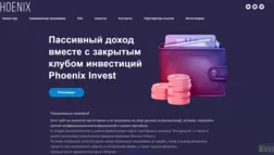 Phoenix Invest Club отзывы и обзор. Развод, лохотрон или правда. Только честные и правдивые отзывы на Baxov.Net